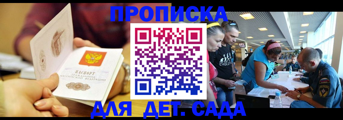 прописка в Волхове